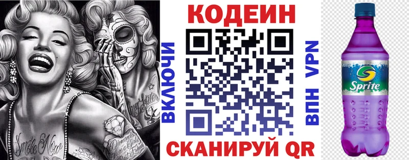 Кодеин Purple Drank  Чебаркуль 